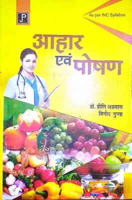 JP Diet And Nutrition By Dr. Preeti Agarwal And Vinod Gupta For GNM First Year Exam Latest Edition